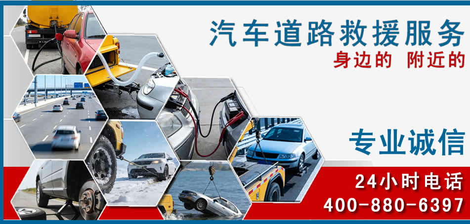 阎良区汽车道路救援