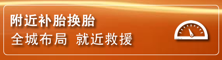 阎良区补胎换胎电话